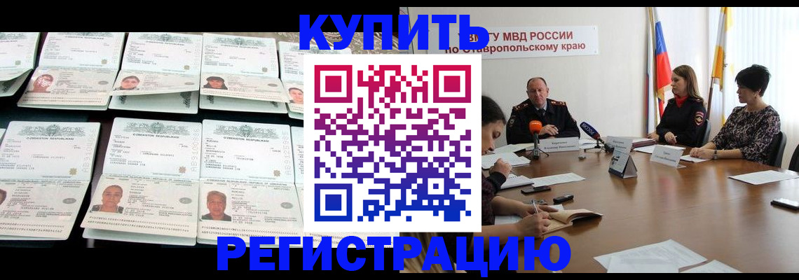 миграционный учет в Каменке