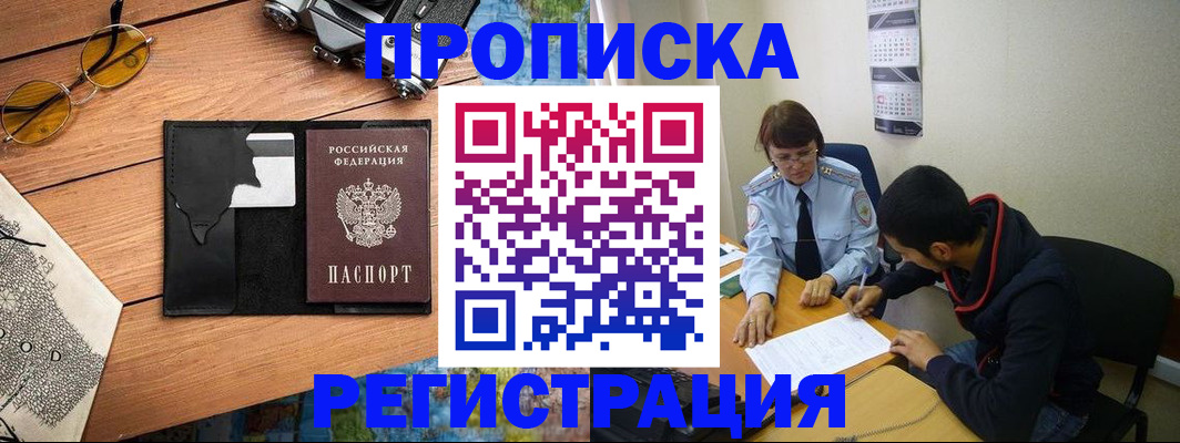 временная регистрация в Каменке